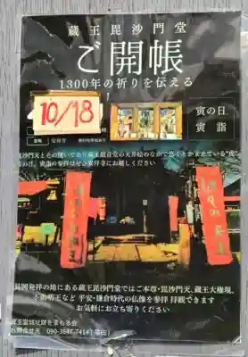 安禅寺(新潟県)