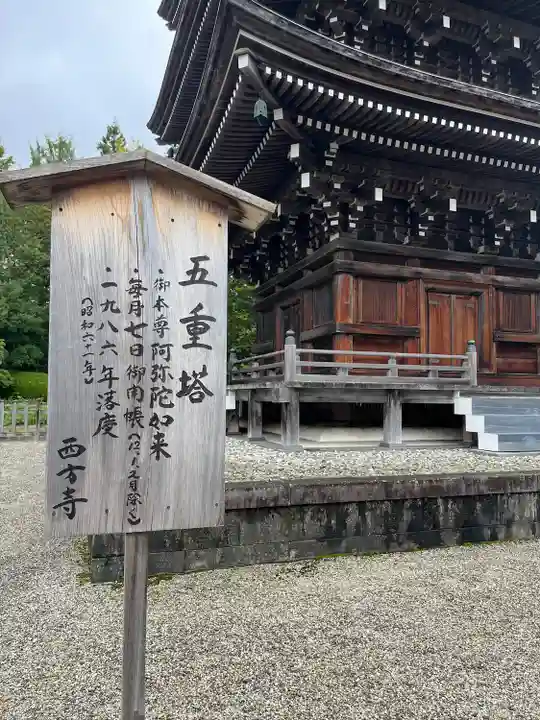 西方寺(宮城県)