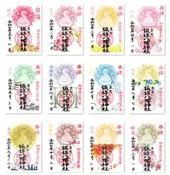 諏訪八幡神社の御朱印