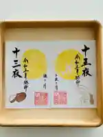 總社 和田八幡宮(福井県)