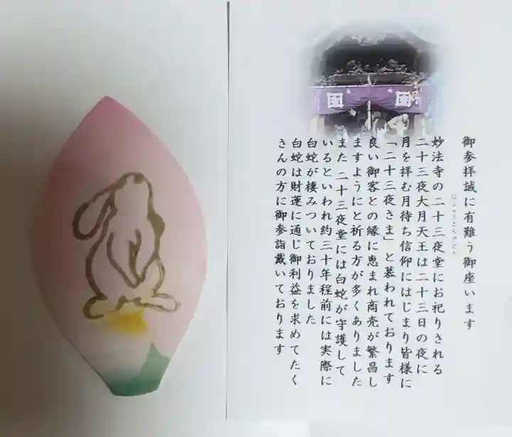 妙法寺の授与品その他