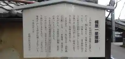 梶原一里塚跡の歴史