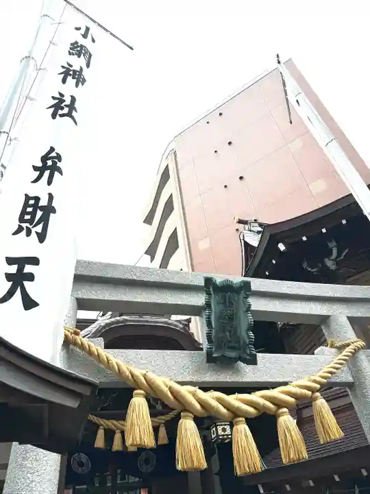 小網神社(東京都)