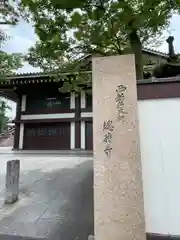 西新井大師総持寺(東京都)