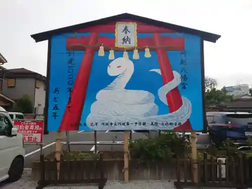 川越八幡宮(埼玉県)