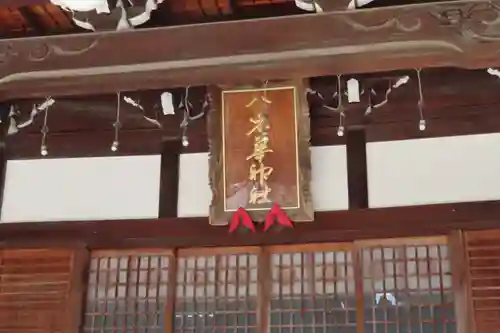 八岩華神社の本殿