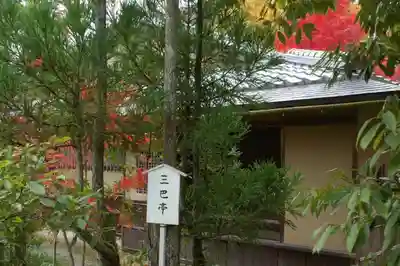 光悦寺のその他建物