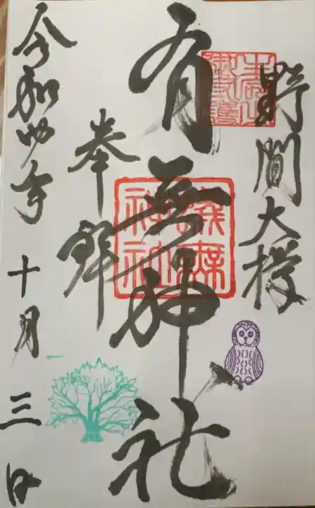 野間神社(大阪府)