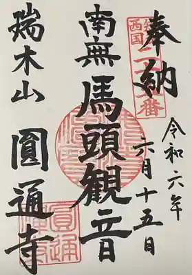 知多西国霊場、本尊馬頭観音