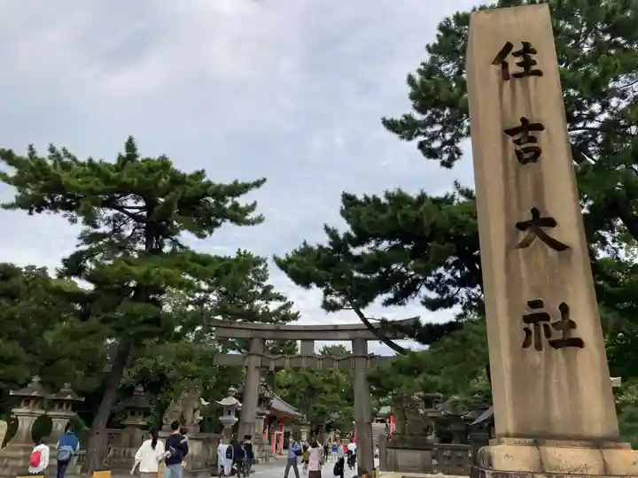 住吉大社(大阪府)