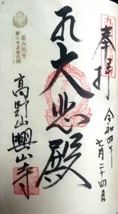 興山寺(大分県)