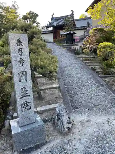 円生院のその他建物