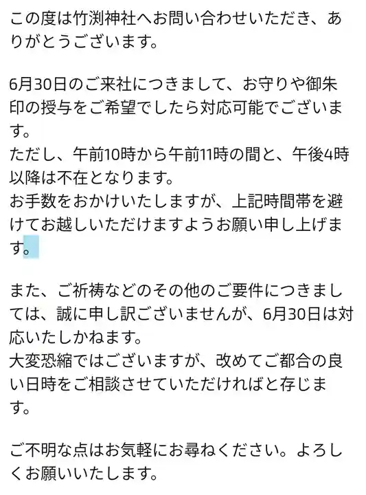 竹渕神社(大阪府)