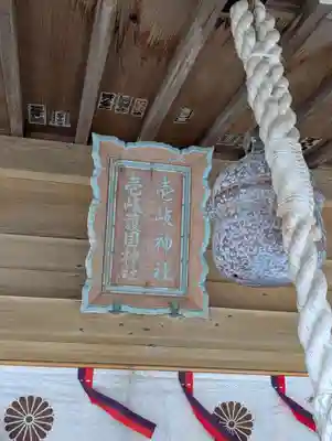 壱岐神社(長崎県)