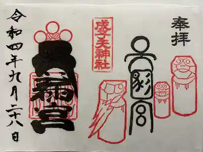 成子天神社(東京都)