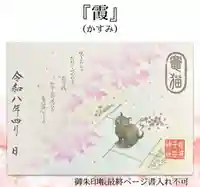 『霞』（かすみ）