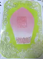 藤次寺(大阪府)