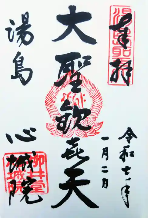 心城院の御朱印
