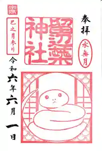 留辺蘂神社の御朱印 2024年06月01日(土)〜(2024年05月31日(金) 23時41分38秒投稿)