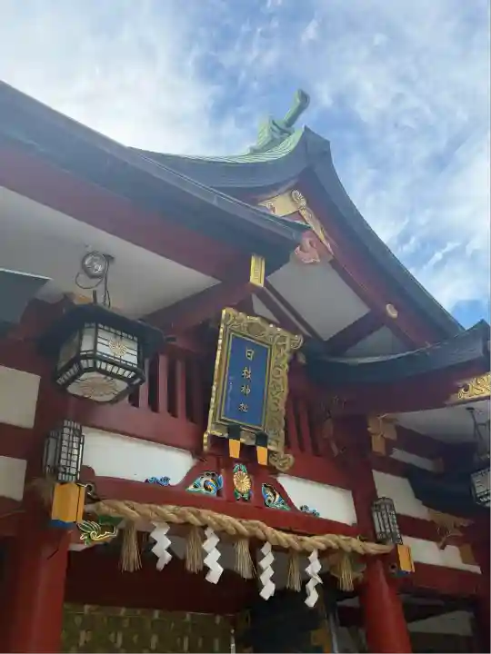 日枝神社(東京都)