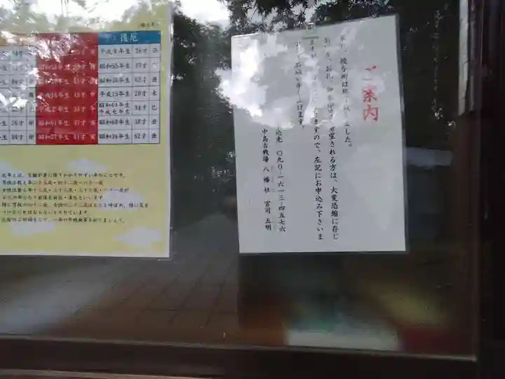 川中島古戦場八幡社(長野県)