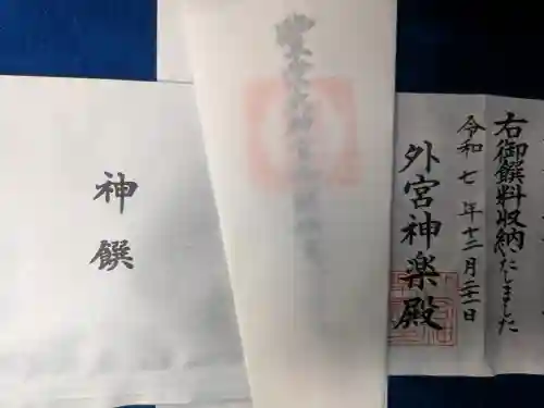 伊勢神宮外宮（豊受大神宮）の{uncategorized: "未分類", other: "その他", undefined: "問題あり", building: "その他建物", grave: "お墓", sacred_gate: "鳥居", guardian: "狛犬", statue: "像", buddha: "仏像", history: "歴史", nature: "自然", garden: "庭園", animal: "動物", pagoda: "塔", temizu: "手水舎", mountain_gate: "山門・神門", sanctuary: "本殿・本堂", subordinate: "末社・摂社", art: "芸術", scenery: "景色", jizo: "地蔵", ema: "絵馬", goshuin: "御朱印", omikuji: "おみくじ", items: "授与品その他", amulet: "お守り", goshuincho: "御朱印帳", eats: "食事", festival: "お祭り", votive_dance: "神楽", shichigosan: "七五三参", wedding: "結婚式", experience: "体験その他", initially: "初詣", around: "周辺", anti_infection: "感染症対策"}