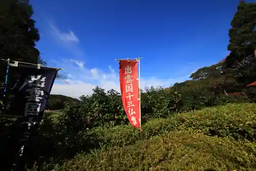 岩屋寺(島根県)