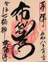 林陽寺の御朱印