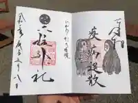 二柱神社の御朱印