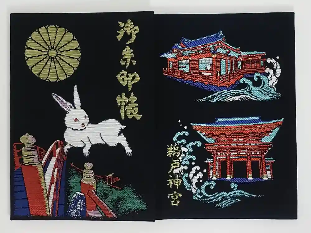 鵜戸神宮の御朱印帳