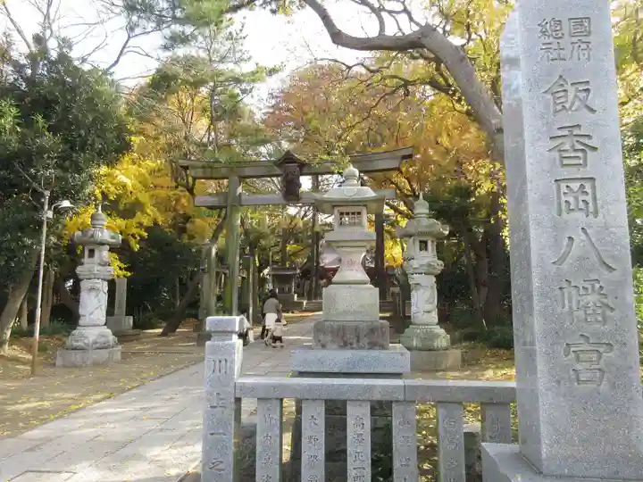 飯香岡八幡宮のその他建物