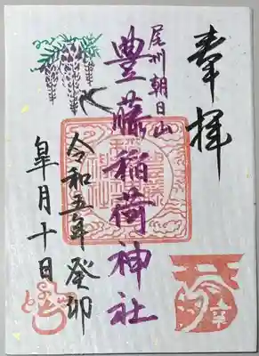 書き置きで拝受しました。
様々な色の紙をベースにした御朱印がありました。