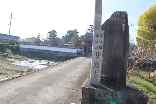 甘露寺(和歌山県)