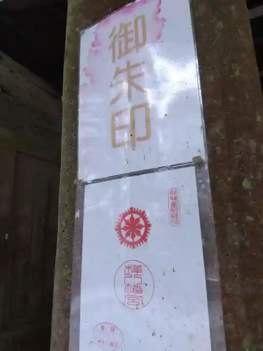 八幡神社(樺八幡神社)(福井県)