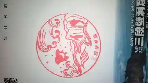 牟婁大辯才天(和歌山県)