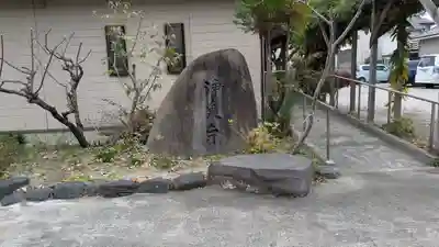 浄泉寺(京都府)