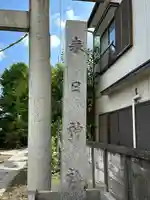 春日神社(千葉県)