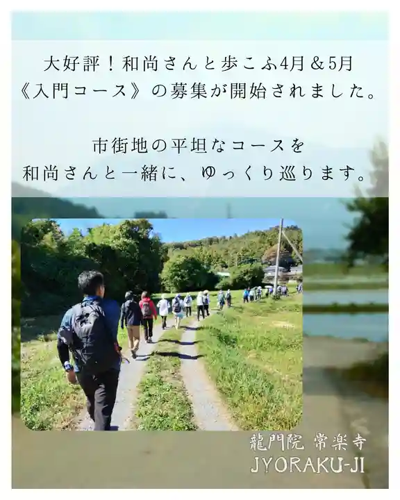 【公式】龍門院常楽寺(秩父札所十一番)(埼玉県)