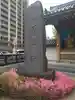 源長寺(東京都)