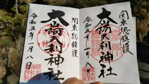 大山阿夫利神社 社務局の御朱印