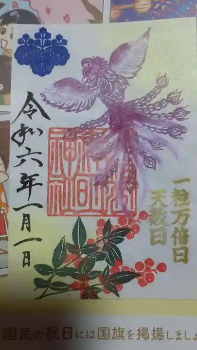 小垣江神明神社の御朱印