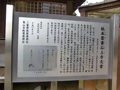 石上寺(三重県)