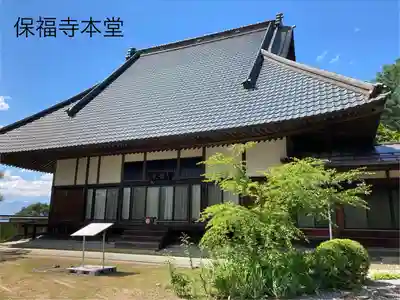 保福寺(長野県)
