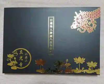 立光寺(静岡県)