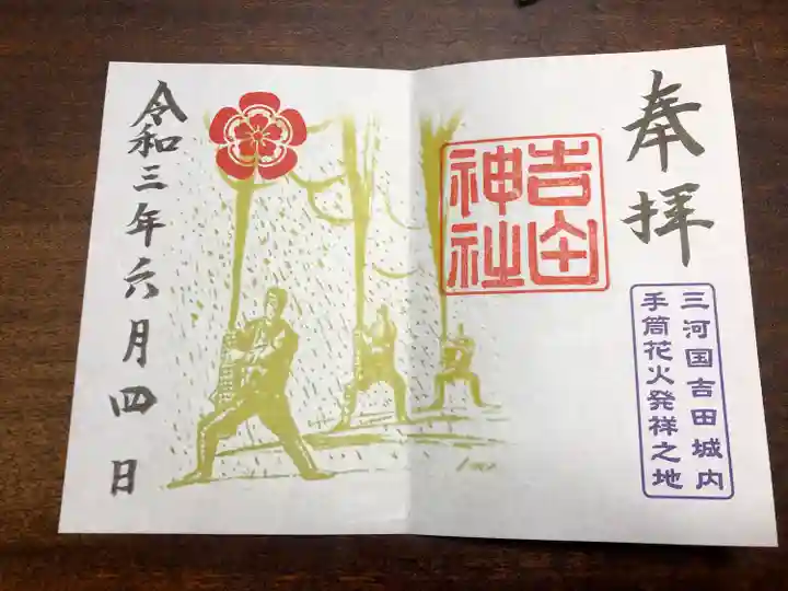 手筒花火発祥の地 吉田神社の御朱印