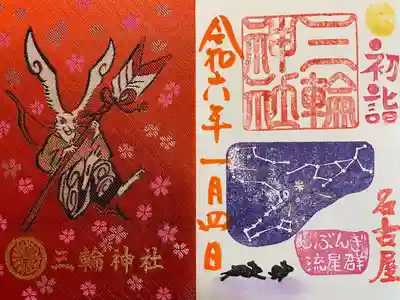 三輪神社(愛知県)