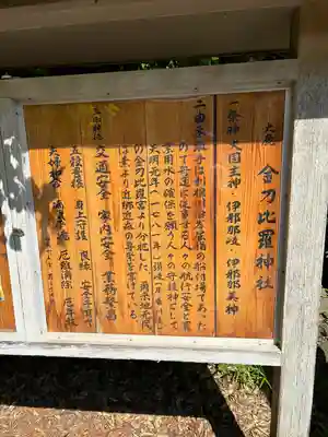 金刀比羅神社(茨城県)