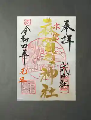 麻賀多神社(千葉県)