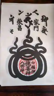 清輪寺の授与品その他