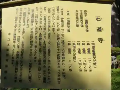 石道寺(滋賀県)